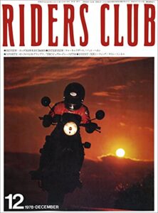 【無料で読める】RIDERS CLUB （ライダースクラブ）1978年12月号 No.7［雑誌］