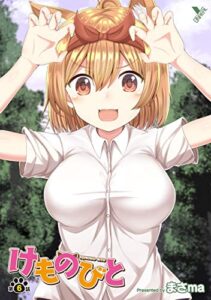 【無料で読める】けものびと 第6話 けもみみ制服展覧会【単話】 (ヤングアンリアルコミックス)