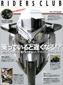 【無料で読める】RIDERS CLUB(ライダースクラブ) 2007年10月号 No.402［雑誌］