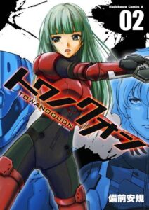 【無料で読める】トワノクオン(2) (角川コミックス・エース)