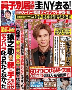 【無料で読める】女性セブン 2023年 7月13日号 [雑誌] 週刊女性セブン