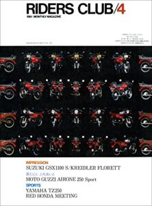 【無料で読める】RIDERS CLUB （ライダースクラブ）1981年4月号 No.34［雑誌］