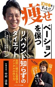 【無料で読める】痩せベーションを保つ、リバウンド知らずのダイエット: 自然に痩せる習慣＆メンタルの作り方