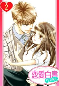 【無料で読める】【単話売】シュガーをおひとつ とろ甘御曹司のスウィートな誘惑 2話 (恋愛白書パステル)