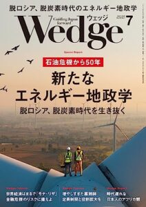【無料で読める】Wedge (ウェッジ) 2023年 7月号 [雑誌]