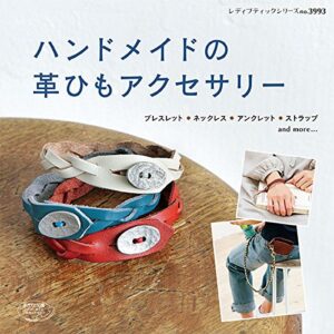 【無料で読める】ハンドメイドの革ひもアクセサリー (レディブティックシリーズ)