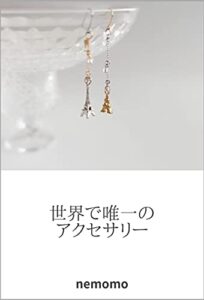 【無料で読める】世界で唯一のアクセサリー