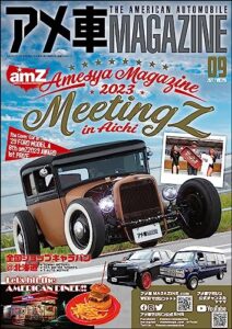 【無料で読める】アメ車MAGAZINE【アメ車マガジン】2023年9月号 [雑誌]