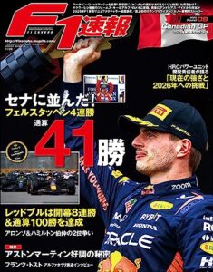 【無料で読める】F1 (エフワン) 速報 2023 Rd09 カナダGP (グランプリ) 号 [雑誌] F1速報