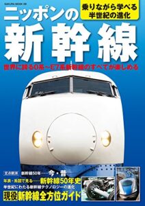【無料で読める】ニッポンの新幹線