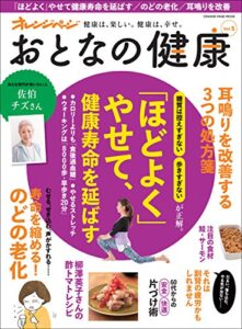 【無料で読める】おとなの健康 vol.5