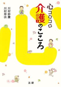 【無料で読める】心コロコロ介護のこころ