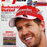 【無料で読める】F1 (エフワン) 速報 2016 Rd (ラウンド) 11 ハンガリーGP (グランプリ) 号 [雑誌] F1速報