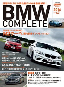 【無料で読める】ＢＭＷ ＣＯＭＰＬＥＴＥ Vol.67 [雑誌]