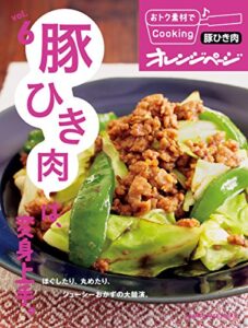 【無料で読める】おトク素材でCooking♪ vol.6豚ひき肉は、変身上手。