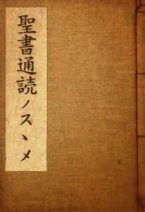 【無料で読める】聖書通読ノススメ