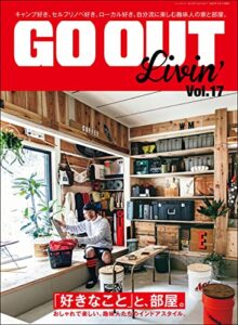 【無料で読める】GO OUT特別編集 GO OUT LIVIN’ Vol.17