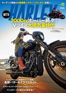【無料で読める】WITH HARLEYVol.3 [雑誌]