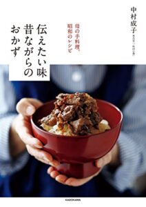【無料で読める】母の手料理、昭和のレシピ伝えたい味昔ながらのおかず (単行本)