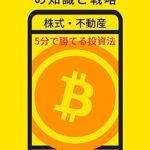 【無料で読める】投資入門 成功への道を歩むための知識と戦略