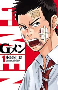 【無料で読める】Gメン１ (少年チャンピオン・コミックス)
