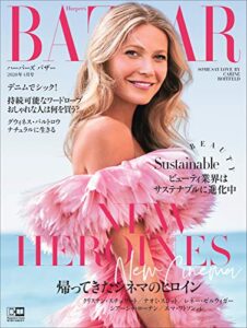 【無料で読める】Harper’s BAZAAR(ハーパーズ・バザー) 2020年4月号 (2020-02-20) [雑誌]