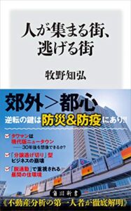 【無料で読める】人が集まる街、逃げる街 (角川新書)
