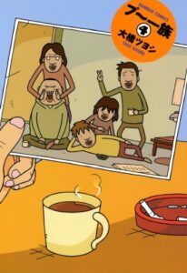 【無料で読める】プ～一族（４） (バンブーコミックス 4コマセレクション)