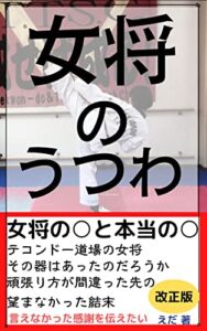 【無料で読める】女将のうつわ: 女将の◯と本当の◯言えなかった感謝を伝えたい