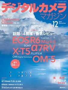 【無料で読める】デジタルカメラマガジン 2022年12月号[雑誌]