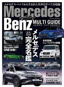 【無料で読める】Mercedes-Benz MULTI GUIDE MULTI GUIDE シリーズ