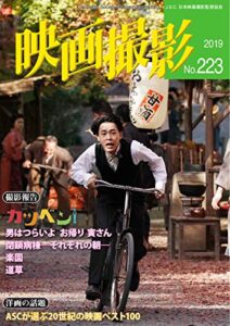 【無料で読める】映画撮影 No.223 (2019-12-04) [雑誌]