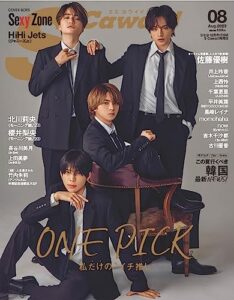 【無料で読める】S Cawaii! 2023年8月号