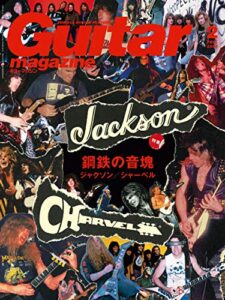 【無料で読める】ギター・マガジン 2020年2月号