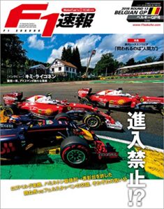 【無料で読める】F1 (エフワン) 速報 2016 Rd (ラウンド) 13ベルギーGP (グランプリ) 号 [雑誌] F1速報