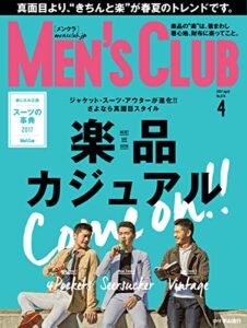 【無料で読める】MEN’S CLUB (メンズクラブ) 2017年4月号 (2017-02-24) [雑誌]