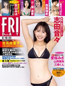 【無料で読める】ＦＲＩＤＡＹ (フライデー)２０２３年６月１６日・２３日号 [雑誌] FRIDAY