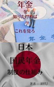 【無料で読める】年金を知りたければこれを見ろ日本国民年金制度の仕組み
