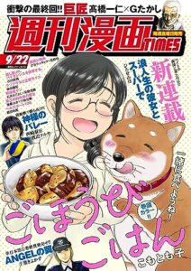 【無料で読める】週刊漫画ＴＩＭＥＳ２０２３年９／２２号 [雑誌] (週刊漫画TIMES)