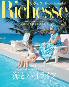 【無料で読める】Richesse(リシェス) No.24 (2018-06-28) [雑誌]