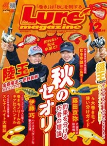 【無料で読める】ルアーマガジン2022年12月号 [雑誌]