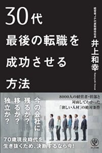 【無料で読める】30代最後の転職を成功させる方法