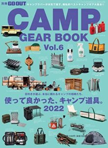 【無料で読める】GO OUT特別編集 GO OUT CAMP GEAR BOOK Vol.6