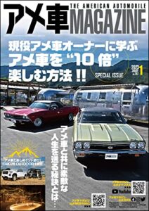 【無料で読める】アメ車MAGAZINE【アメ車マガジン】2023年1月号 [雑誌]