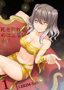 【無料で読める】死を恐れるのは正しいか？