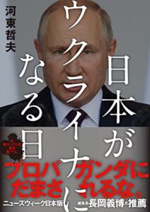 【無料で読める】日本がウクライナになる日