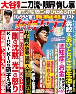 【無料で読める】女性セブン 2023年 9月28日号 [雑誌] 週刊女性セブン