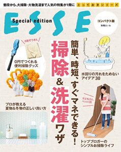 【無料で読める】コンパクト版「簡単、時短、すぐマネできる！ 掃除＆洗濯ワザ」 (別冊ＥＳＳＥ)