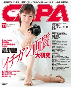 【無料で読める】CAPA 2022年11月号 [雑誌]