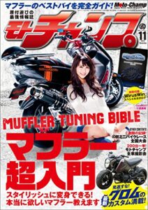 【無料で読める】モトチャンプ 2014年 11月号 [雑誌]